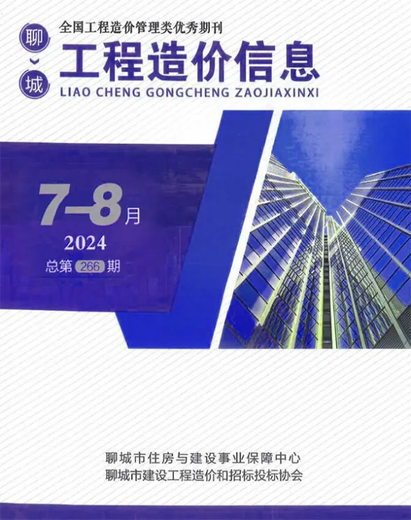聊城市2024年7、8月(第4期)建材造价信息PDF第一页