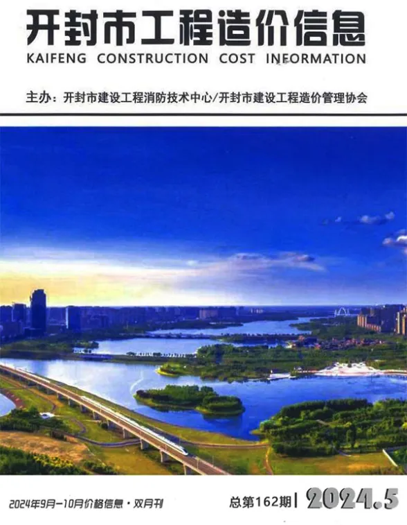 开封市2024年9、10月(第5期)工程预算价PDF第一页