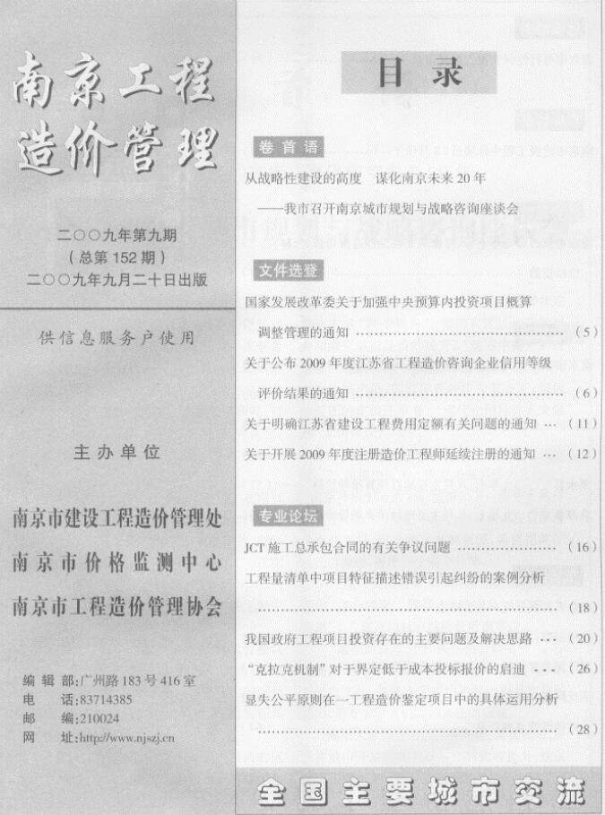 南京市2009年9月工程造价信息期刊