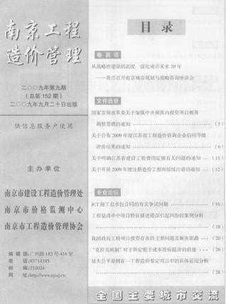 南京市2009年第9期造价信息期刊PDF电子版