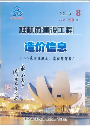 桂林2015年8月电子版建设工程造价信息