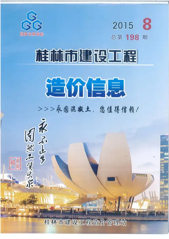 桂林市2015年8月工程造价信息
