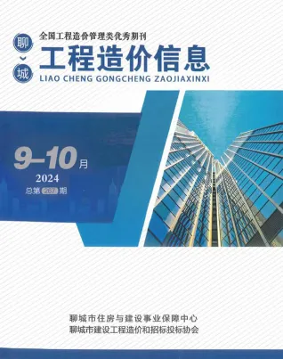 聊城市2024年10月造价信息pdf