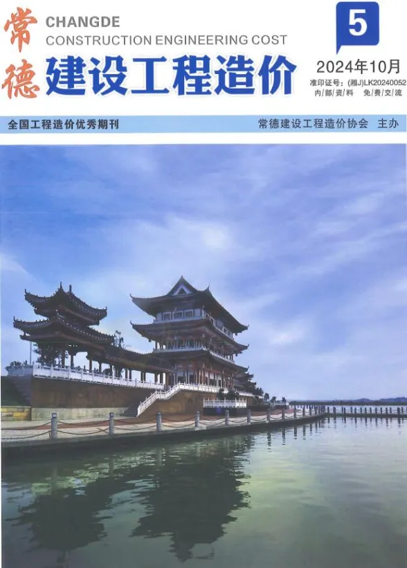 常德市2024年9、10月(第5期)建材造价信息PDF第一页