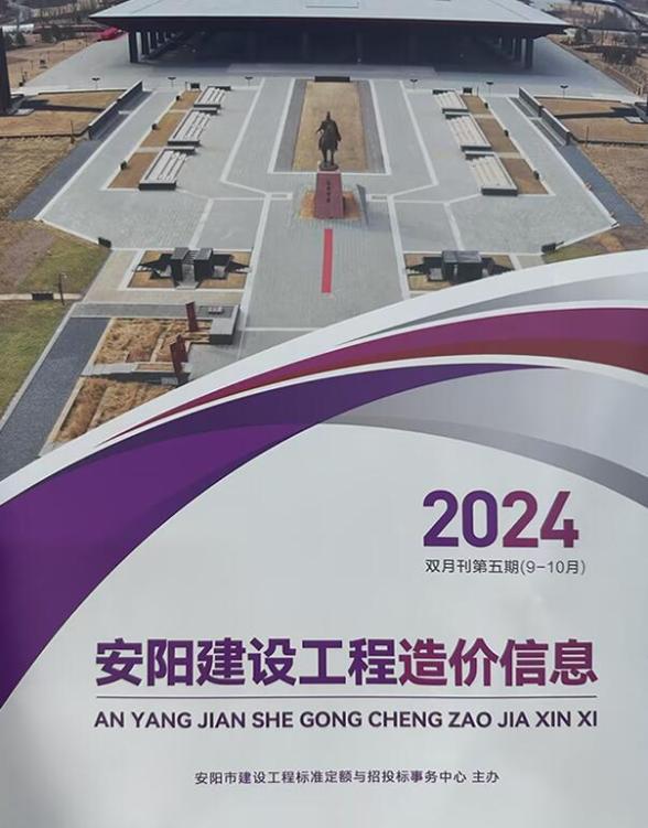 安阳2024年9、10月(第5期)材料指导价