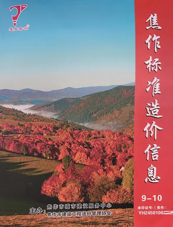 焦作市2024年9、10月(第5期)建材价格PDF第一页