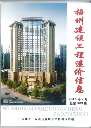 梧州市2015年8月造价信息架构解析首图(工程材料汇编)