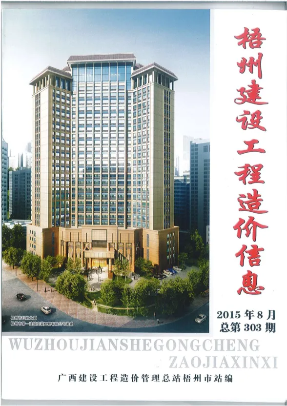 梧州市2015年8月建材价格PDF第一页