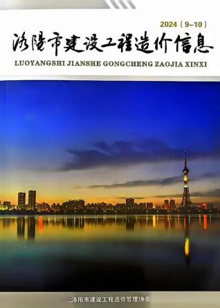 洛阳2024年9、10月(第5期)工程造价信息价PDF电子版