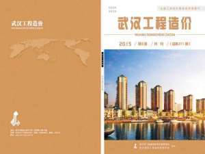 武汉2015年8月造价信息