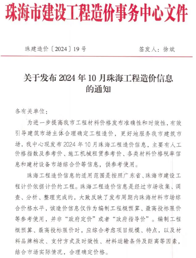 2024年珠海工程造价信息