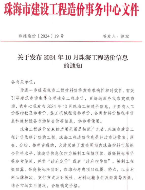 珠海市2024年10月建材指导价