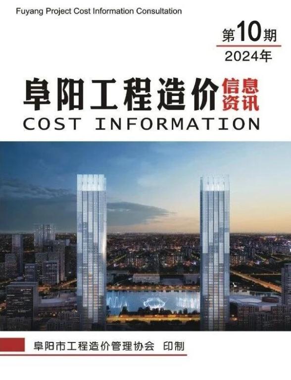 阜阳市2024年10月材料价格信息