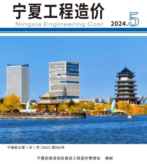 宁夏2024年9、10月(第5期)工程结算价