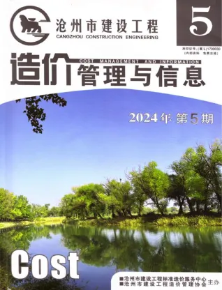 沧州市2024年9、10月(第5期)造价信息取定说明首图