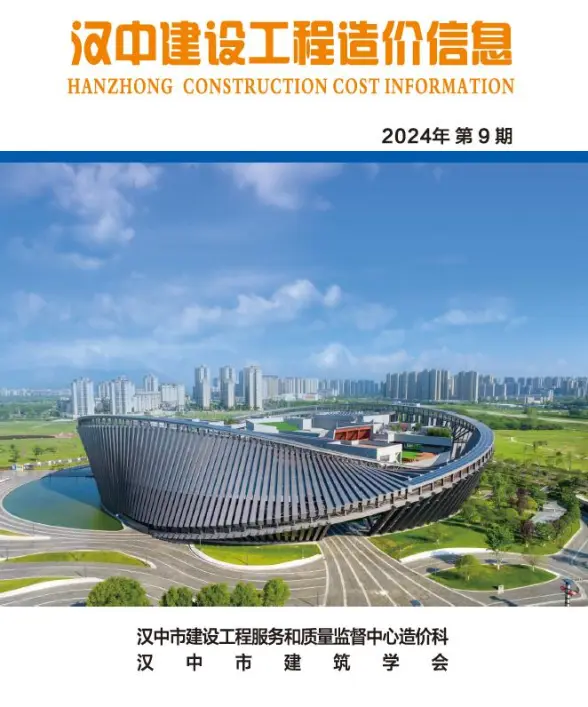汉中市2024年9月结算造价信息
