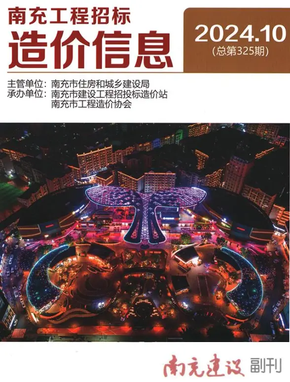 南充市2024年10月建筑造价信息