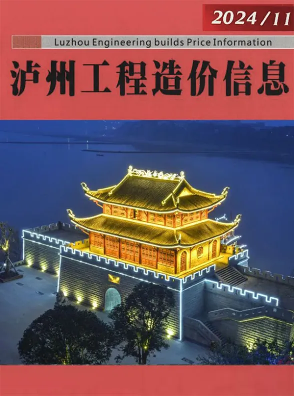 泸州2024年10月(第11期)招标造价信息
