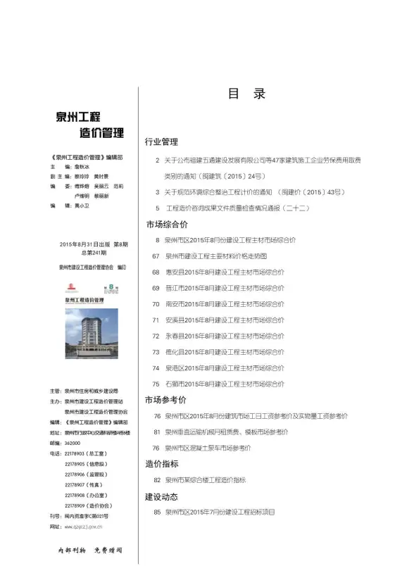 泉州市2015年8月建材造价信息