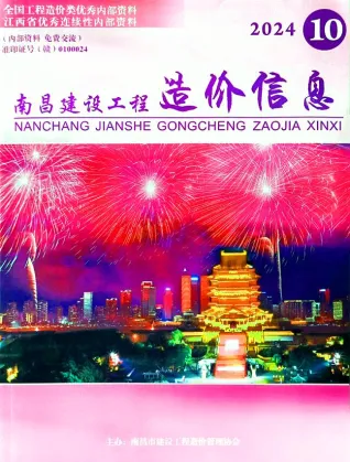 南昌市造价信息2024年10月含义介绍首图(工程结算参考价)