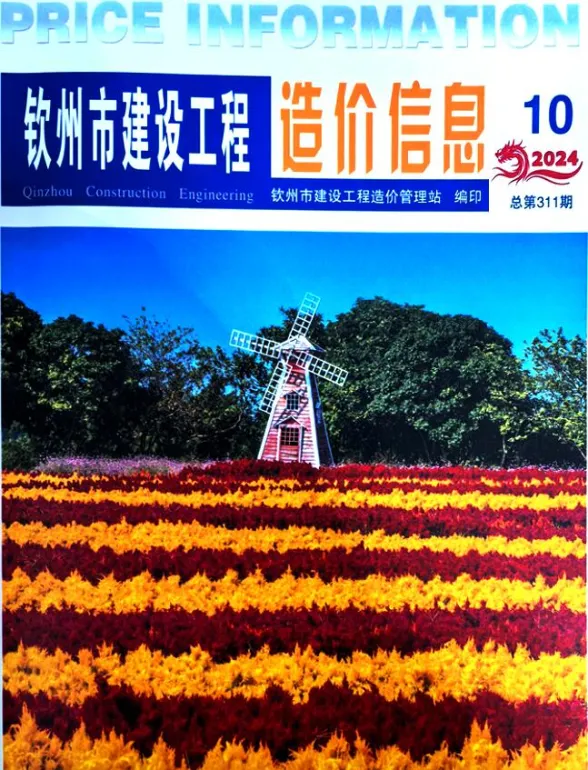 钦州市2024年10月建设工程造价信息封面