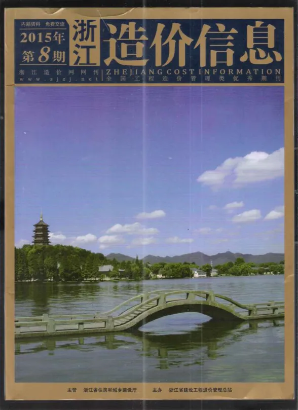 浙江省2015年8月建材造价信息PDF第一页