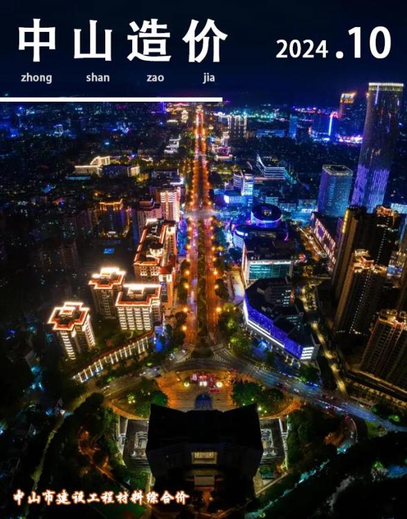 中山市2024年10月信息价
