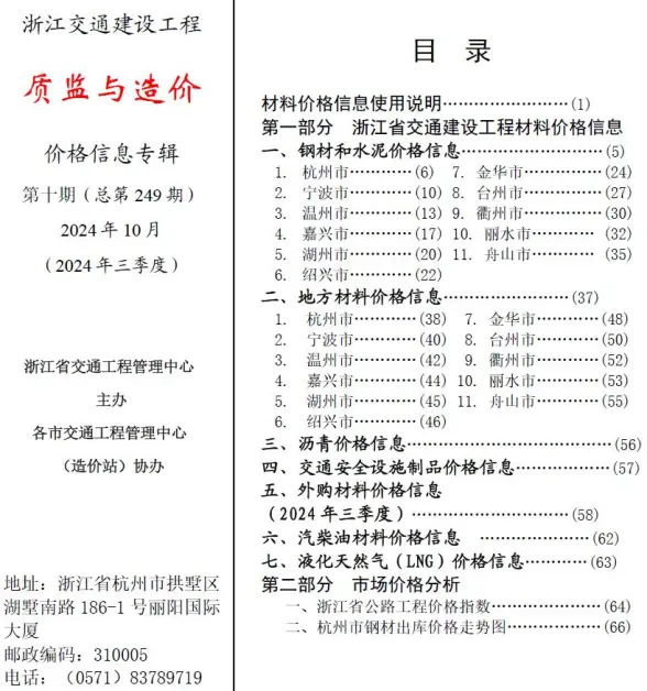 浙江2024年10月交通质监与造价建材指导价