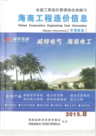 2015年8期海南市场信息首图(工程结算参考价)
