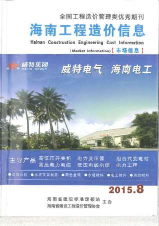 2015年8期海南市场信息
