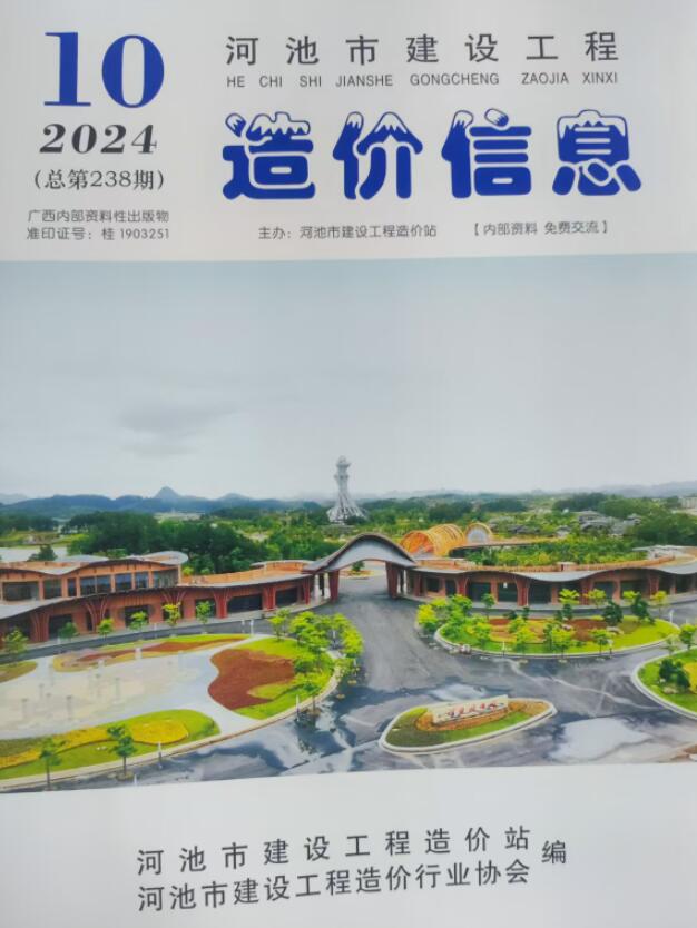 河池2024年10月工程信息价