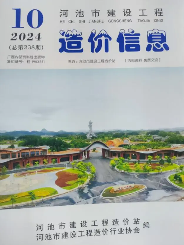 2024年10月河池建设工程造价信息