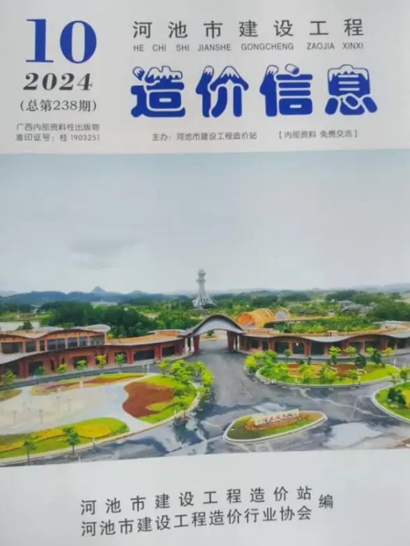 河池市2024年10月招标造价信息