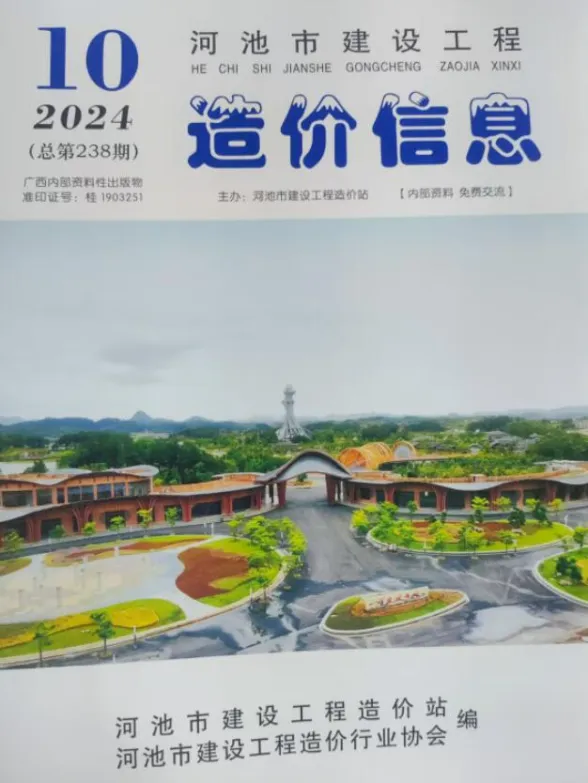 河池市2024年10月建材造价信息PDF第一页