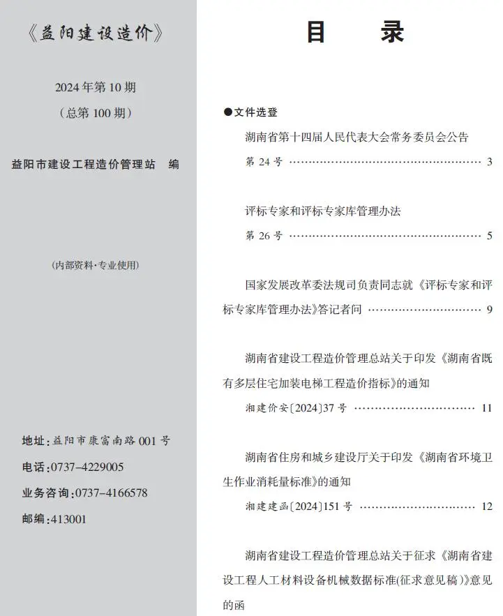 2024年10月益阳市建设造价