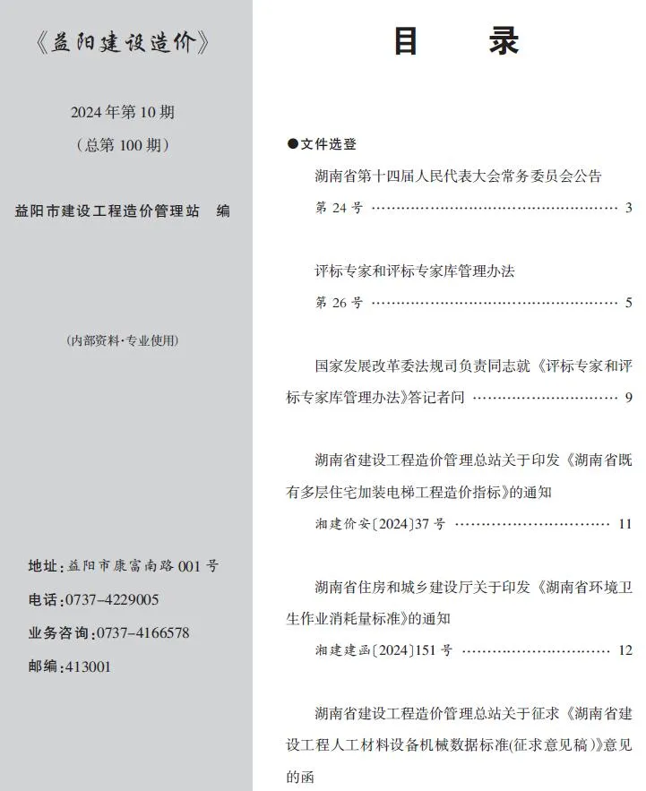 2024年10月益阳市建设造价(造价信息)第一页