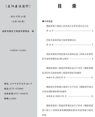 2024年10月益阳市建设造价