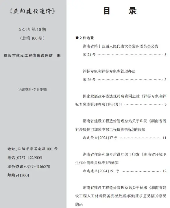 益阳市2024年10月工程造价信息