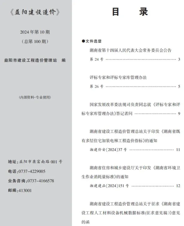 益阳市2024年10月建材造价信息PDF第一页