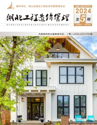 湖北省造价信息2024年9、10月(第5期)含义介绍首图(工程结算参考价)