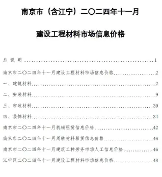 南京2024年11月电子版建设工程材料市场信息价格