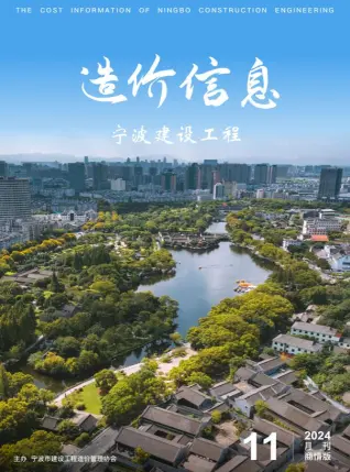 2024年11月宁波建设工程造价信息商情版