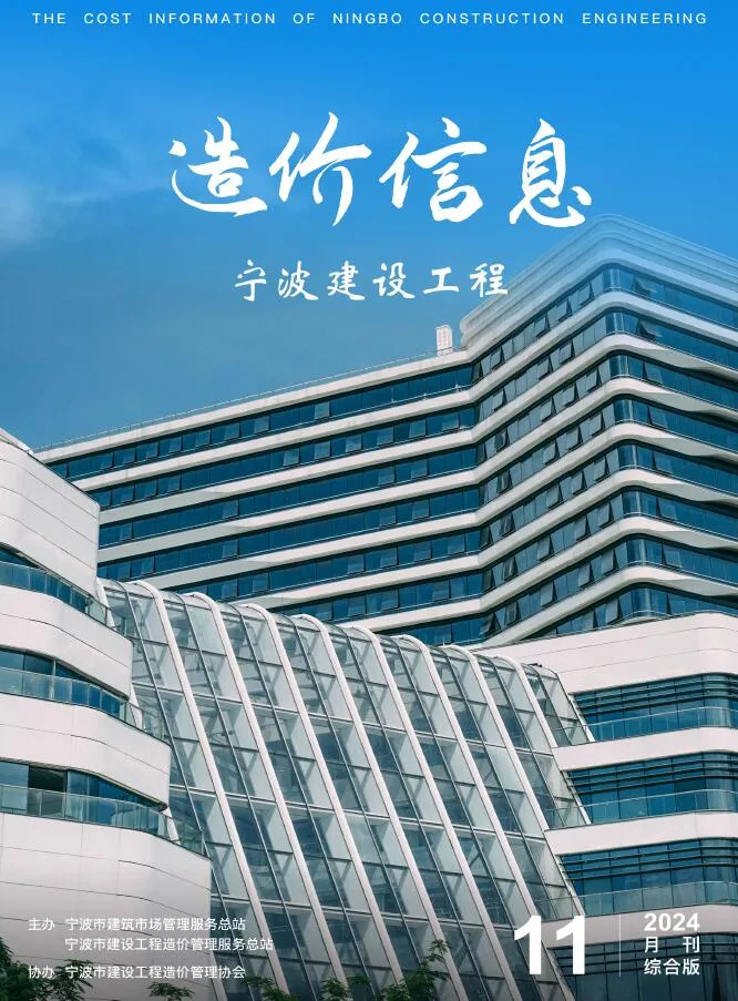 2024年宁波建设工程造价信息(建材指导价)第一页