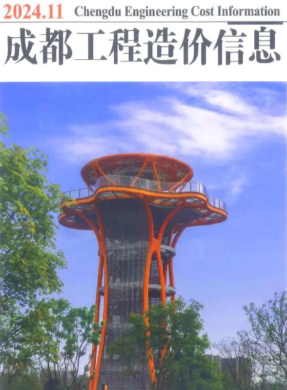 成都市2024年11月材料造价信息