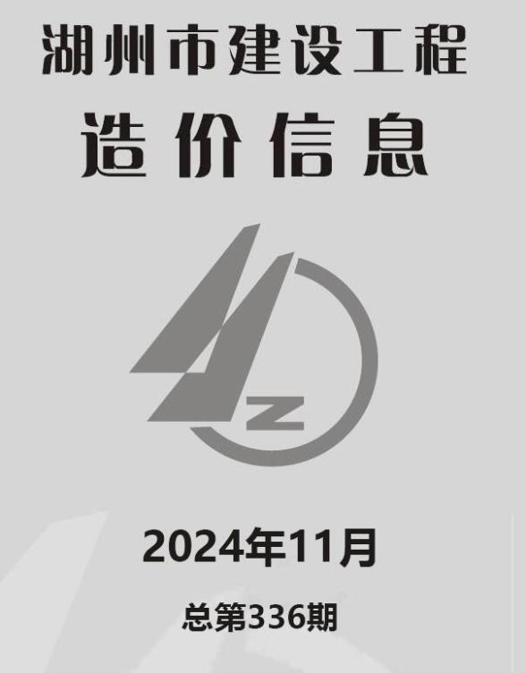 湖州市2024年11月建材结算价