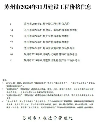 苏州2024年11月建设工程价格信息