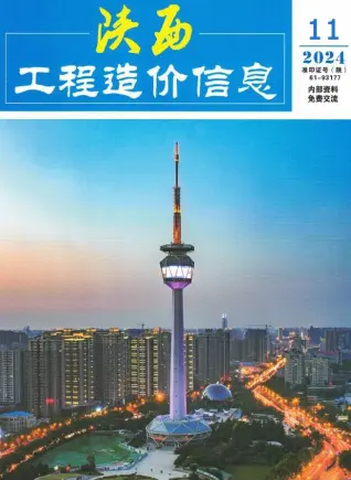 陕西2024年11月工程造价信息价PDF电子版