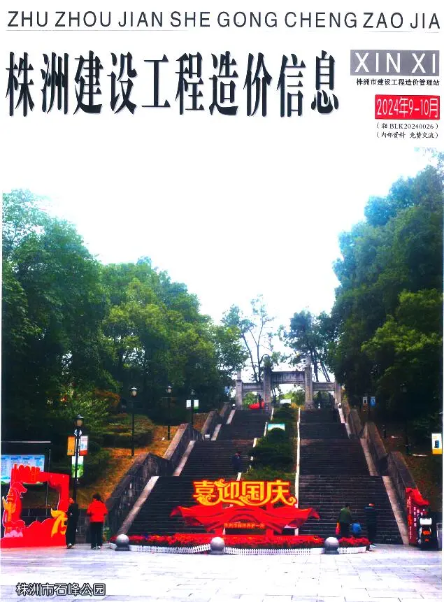 株洲市2024年9、10月(第5期)建设工程造价信息