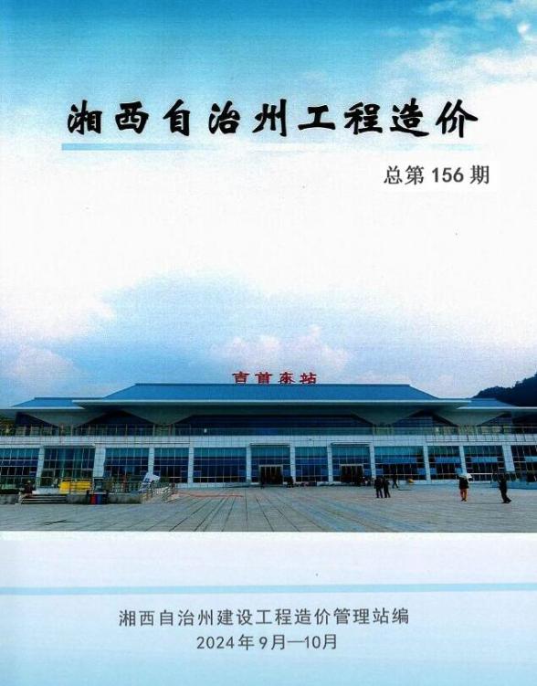 湘西2024年9、10月(第5期)建材指导价