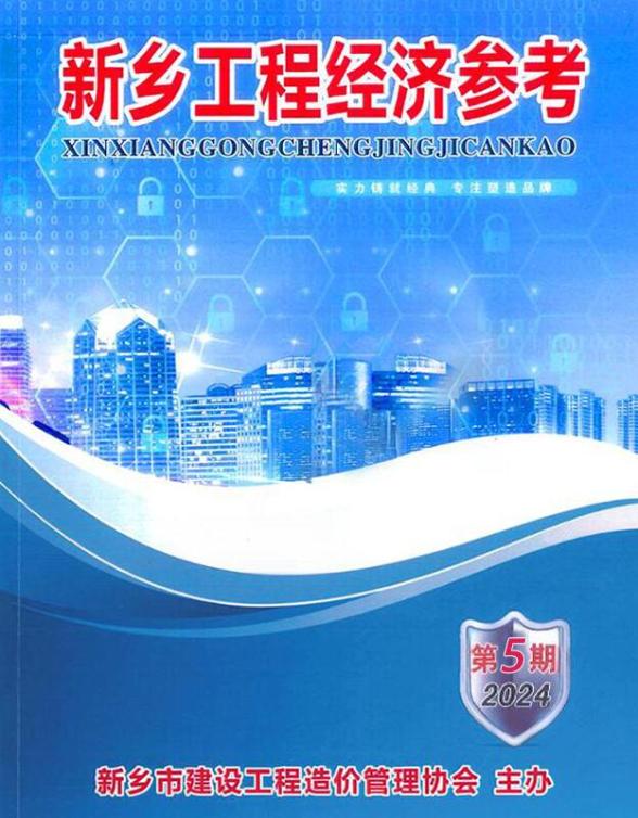 新乡2024年9、10月(第5期)预算造价信息